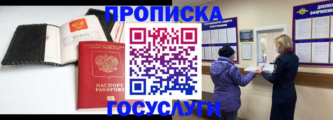 прописка штамп в Ясном