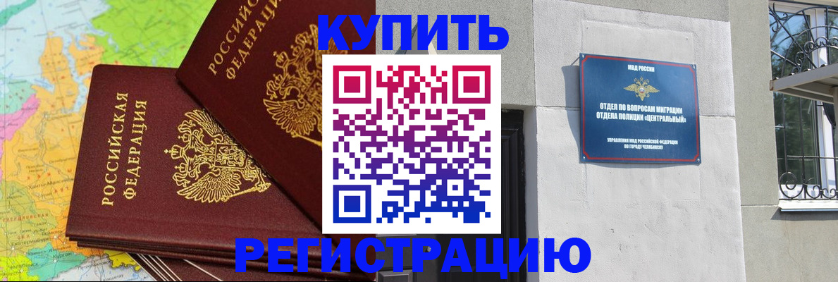 прописка законно в Ясном