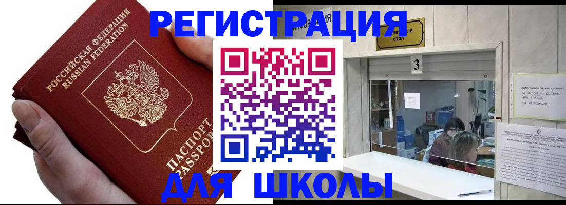 временная регистрация для всех в Ясном