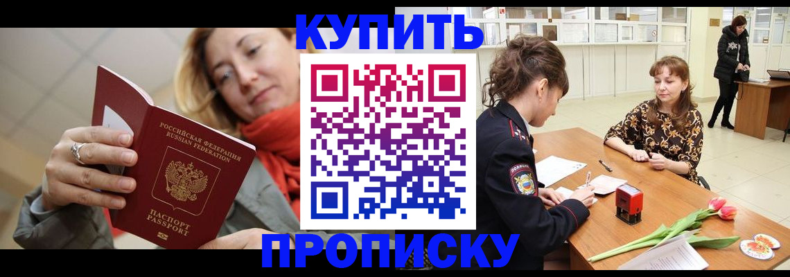 прописка от собственника в Ясном