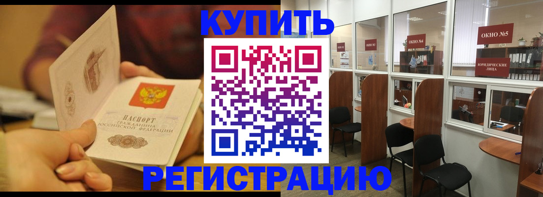 купить прописку в Ясном