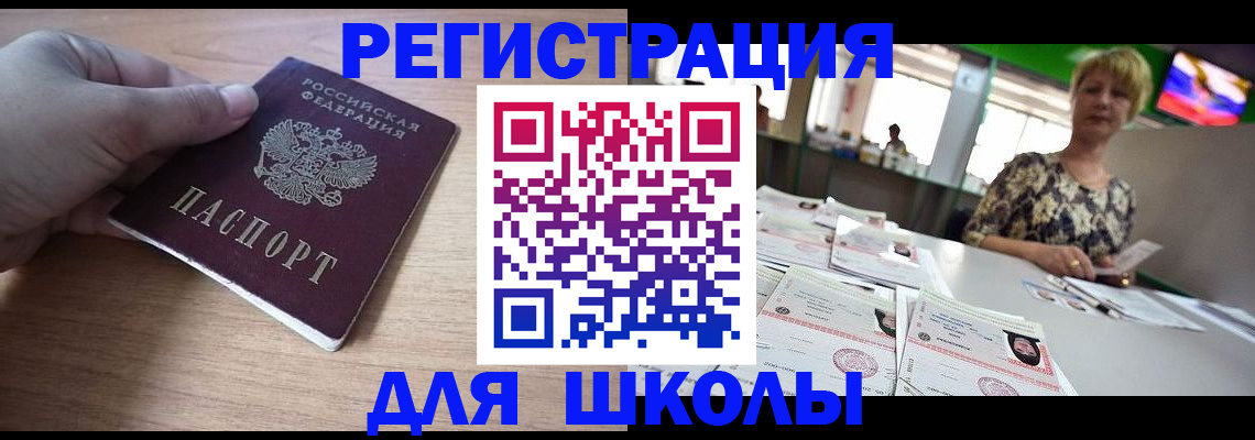 прописка штамп в Ясном