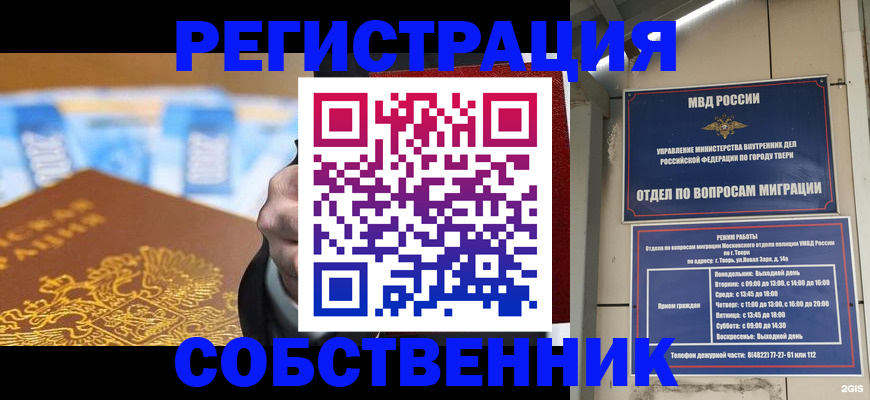 прописка для военкомата в Ясном