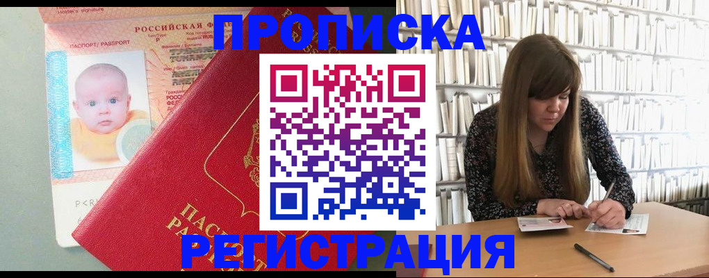 временная регистрация в Ясном